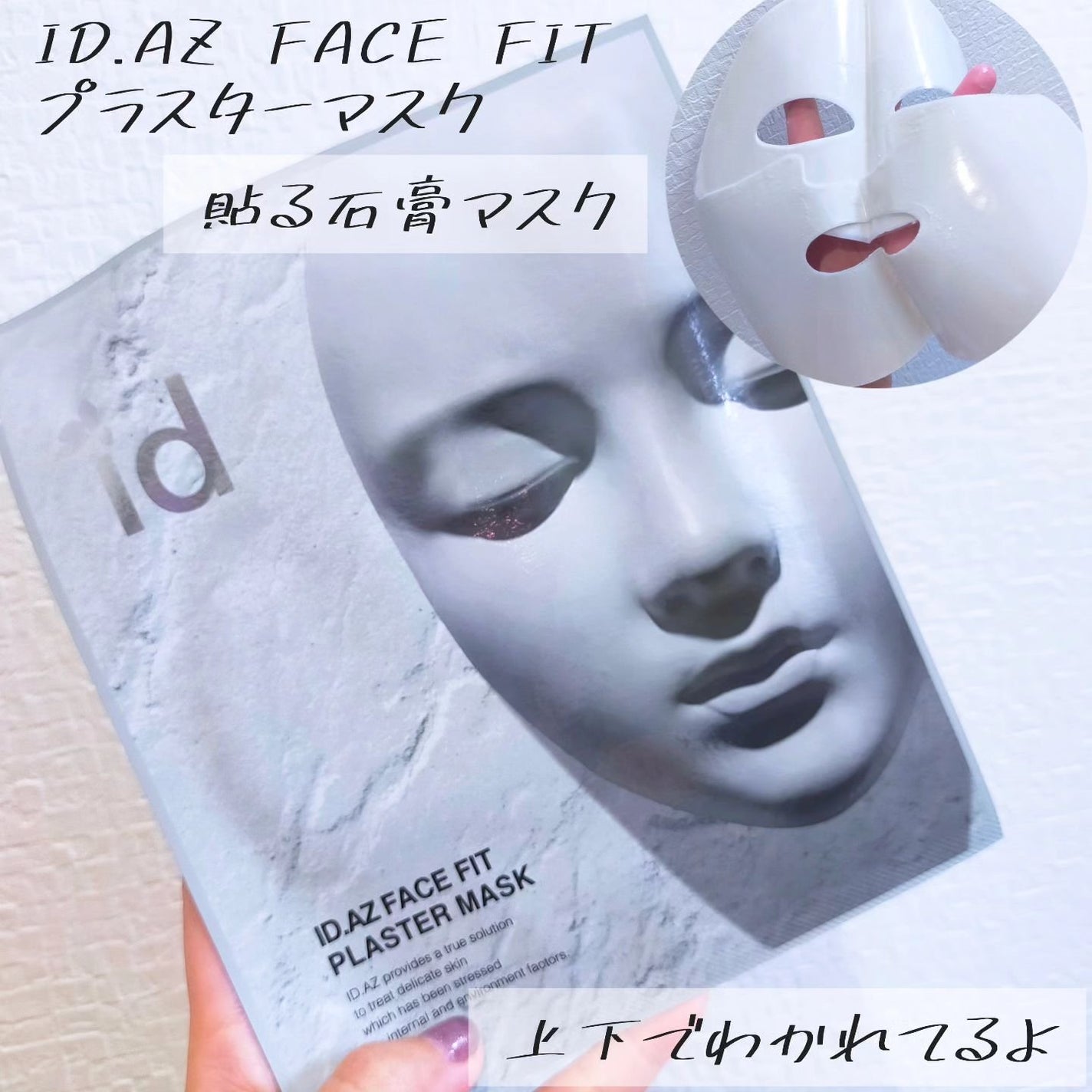 id FACE FIT MINUS BAND V2/id PLACOSMETICS/シートマスク・パックを使ったクチコミ(4枚目)