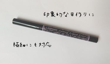 【使った商品】
キャンメイク　ラスティングリキッドライナー
01ブラック
¥990
【商品の特徴】
細くも太くも自在にかけます
夜まで滲まず残る
【使用感】
するんと書けて滲まない。
筆が柔らかいので細い線は調整がちょっと難しい
【良いところ】
夜までバッチリ残る
乾きが早い
お湯で落ちる
【イマイチなところ】
細く跳ね上げたい時に、調整が難しい
【どんな人におすすめ？】
しっかりアイラインを夜までキープしたい方
✂ーーーーーーーーーーーーーーーーーーーー
夜まで滲まず残るのが本当にすごいです。
どんなに汗を書いたも、落ちずに残ってました。

落とす時もお湯で落ちるのでストレスフリーです。

ちょっと柔らかい筆になるので、細い線を書くときは力をいれないようにでもブレないようにと調整が難しいかも…
私が不器用なのが大きいですが、慣れるまでは注意です。

ただ、プチプラでこの持久力は頼もしいと思いました。

#キャンメイク　#ラスティングリキッドライナー　#01ブラック　#プチプラコスメ
の画像 その0