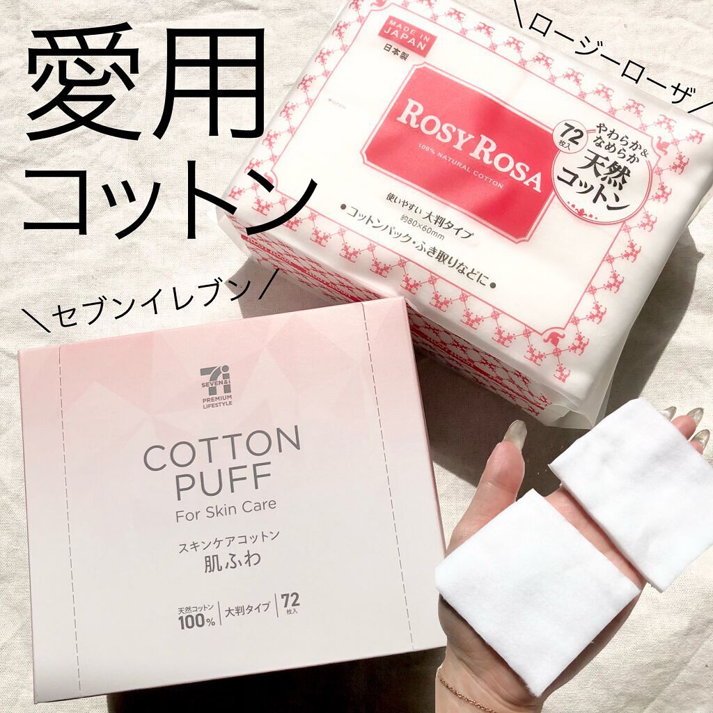 大きめコットン/ロージーローザ/コットンを使ったクチコミ（1枚目）