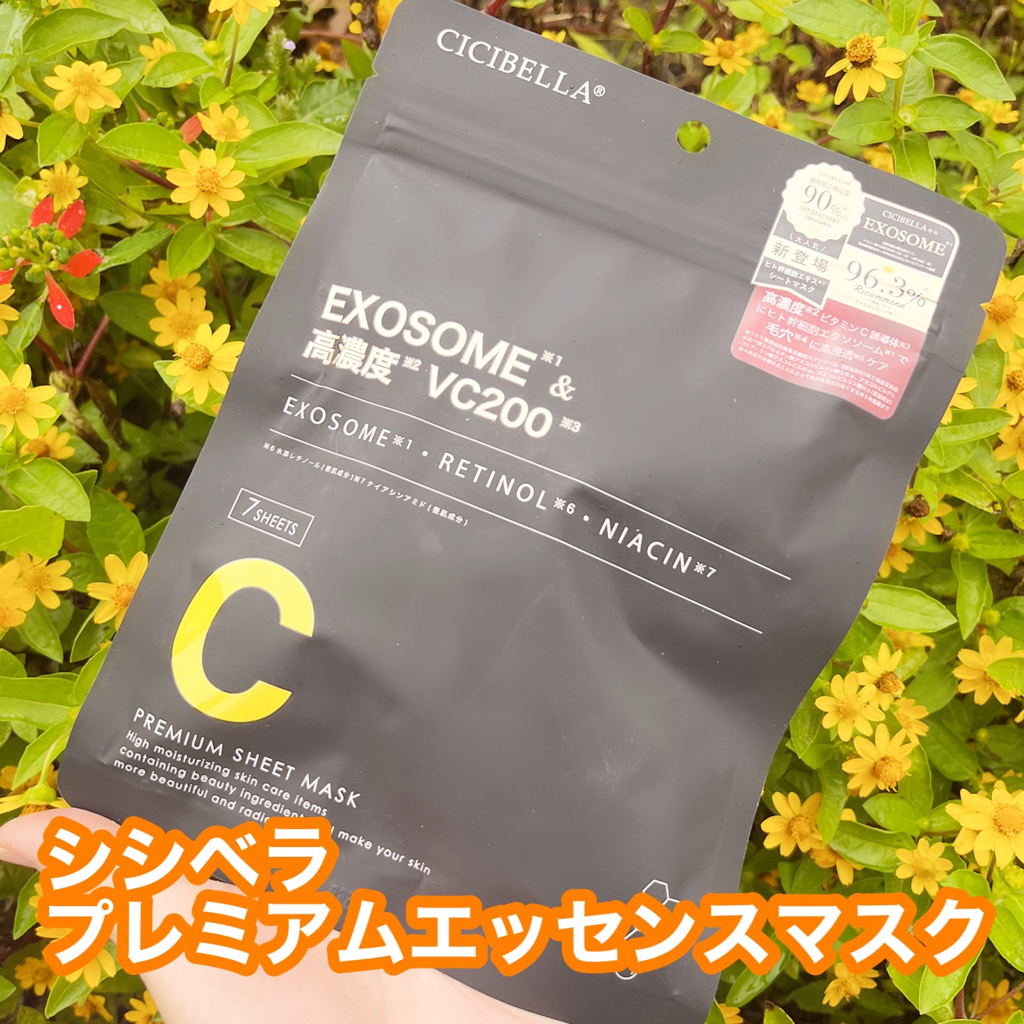 シートマスク ヒト幹細胞×VC200/CICIBELLA/シートマスク・パックを使ったクチコミ（1枚目）