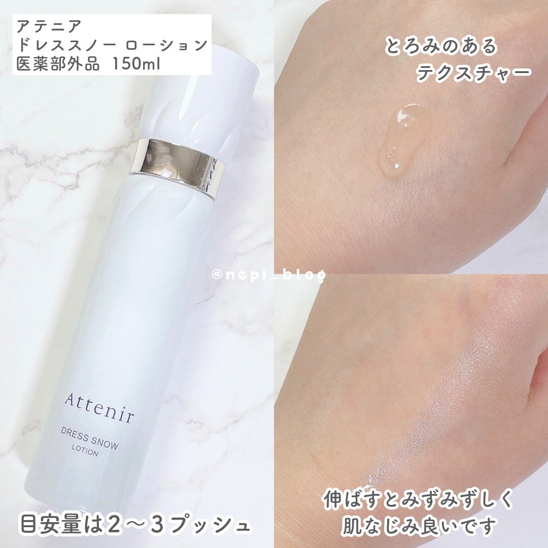 ドレススノー ローション【医薬部外品】 /アテニア/化粧水を使ったクチコミ(2枚目)