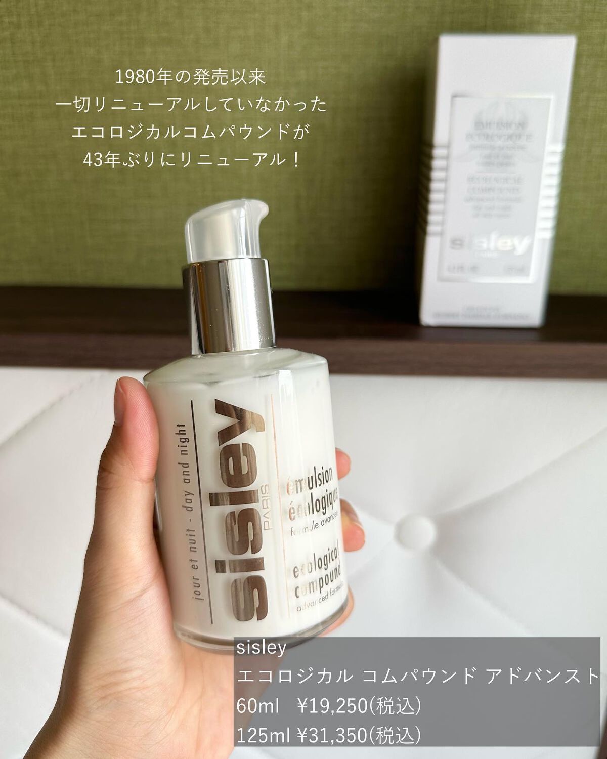 春の新作 SISLEY エコロジカル コムパウンド アドバンスト 125mL