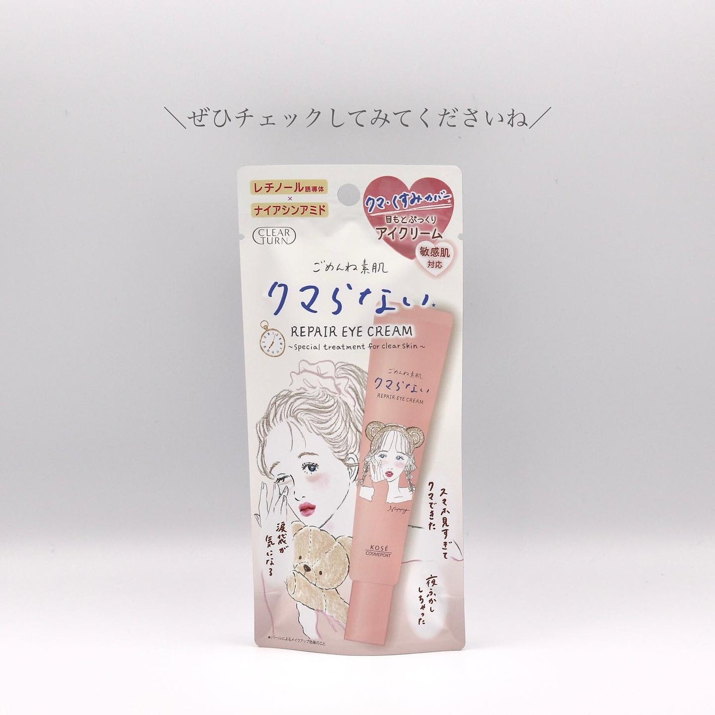 ごめんね素肌 クマらないアイクリーム/クリアターン/アイケア・アイクリームを使ったクチコミ(4枚目)