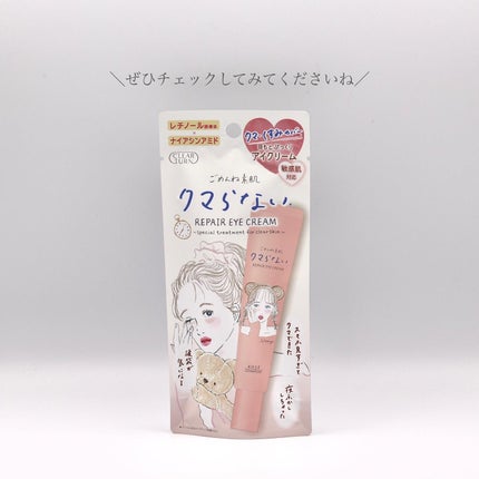 ごめんね素肌 クマらないアイクリーム/クリアターン/アイケア・アイクリームを使ったクチコミ(4枚目)