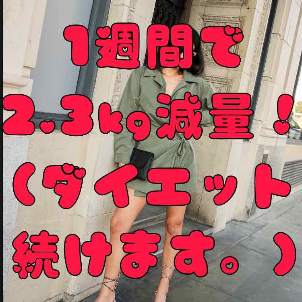 りほ on LIPS 「1週間で4キロ痩せる宣言をしました!!その結果😌start12..」(1枚目)