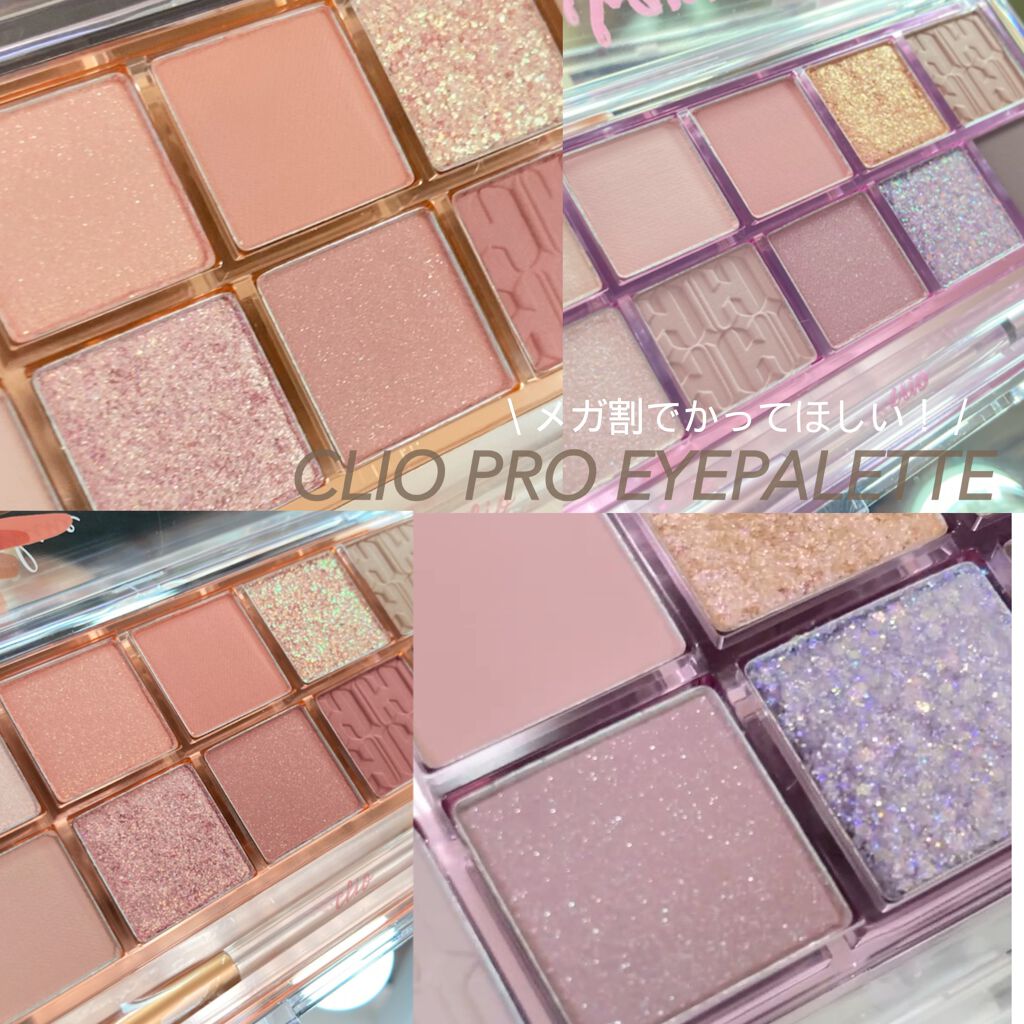 プロ アイ パレット/CLIO/アイシャドウパレットを使ったクチコミ(1枚目)