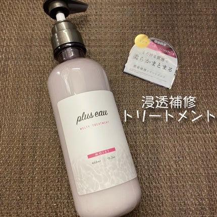 プリュスオー メルティシャンプー/メルティトリートメント/plus eau/市販シャンプーを使ったクチコミ(4枚目)
