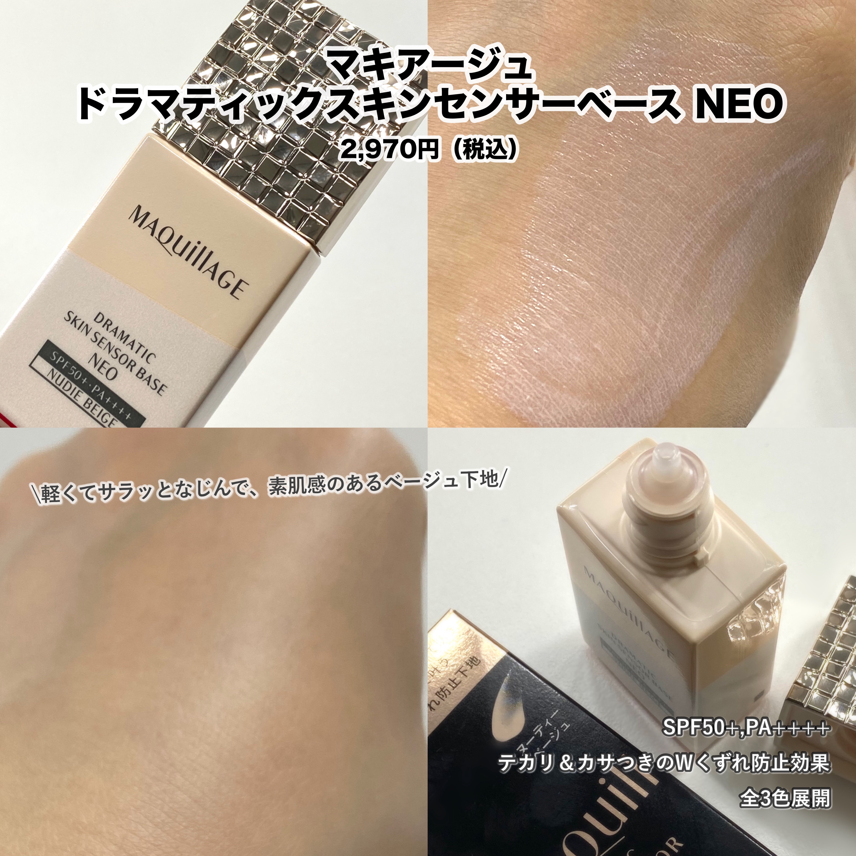 ドラマティックスキンセンサーベース NEO/マキアージュ/化粧下地を使ったクチコミ（2枚目）