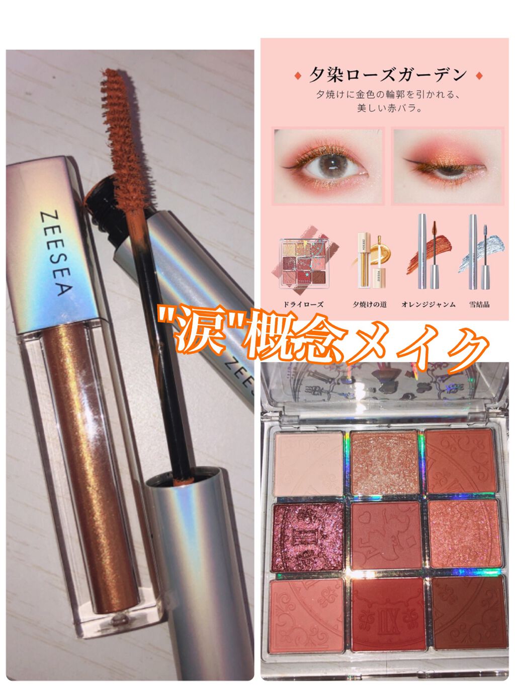 ダイヤモンドシリーズ 星空リキッドアイシャドウ/ZEESEA/リキッドアイシャドウを使ったクチコミ(1枚目)