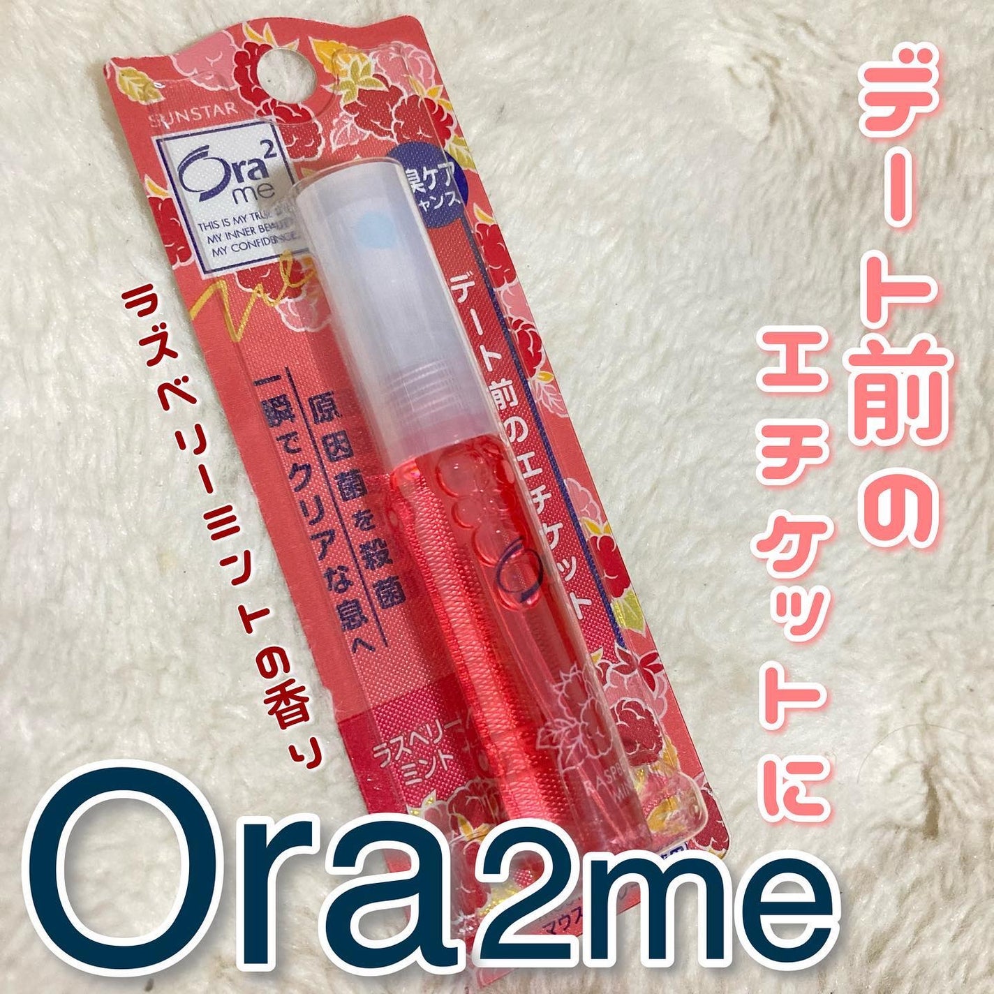 オーラツーミー マウススプレー/オーラツー/マウスウォッシュ・スプレーを使ったクチコミ(1枚目)