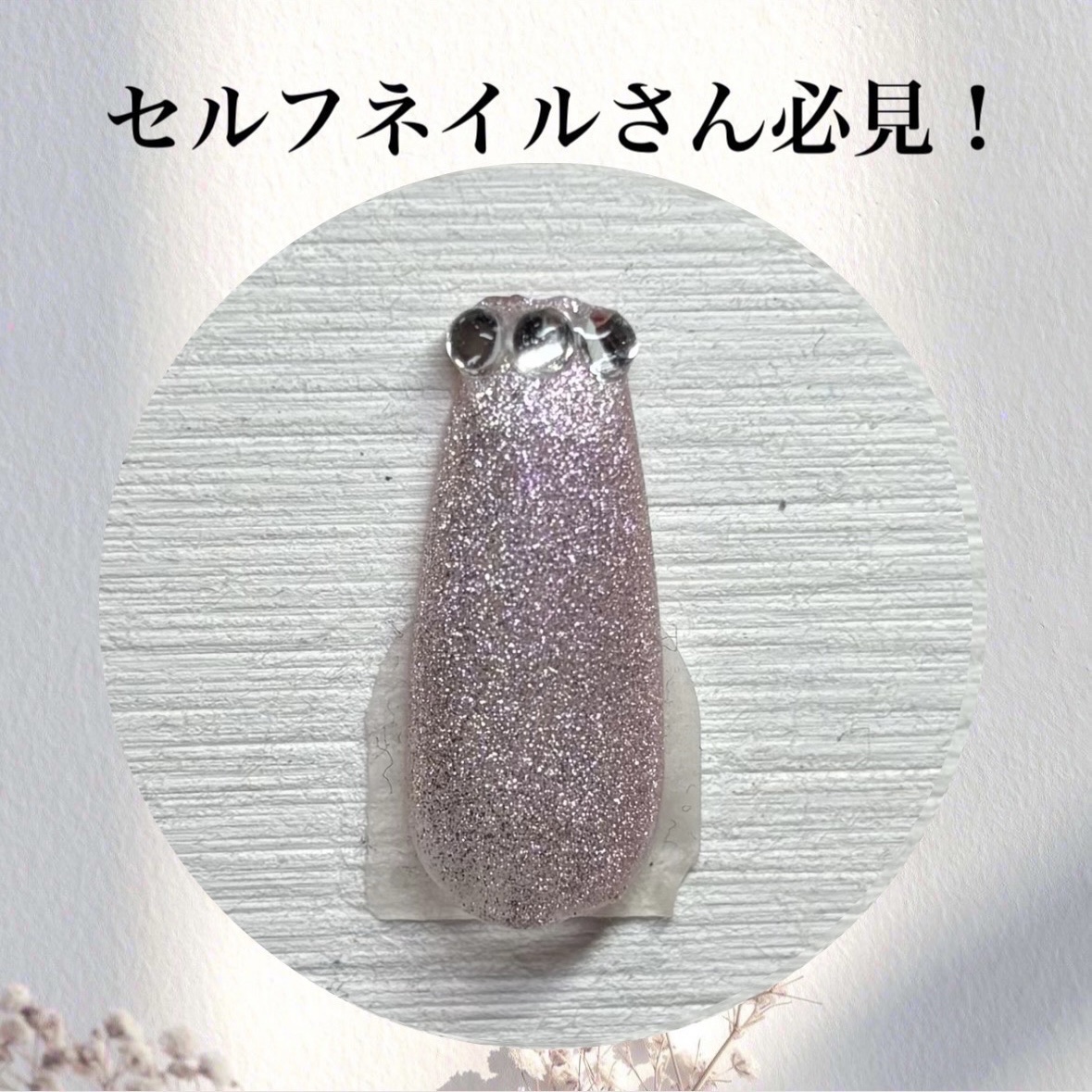 アイシングジェルネイル/セリア/ジェルネイルを使ったクチコミ（1枚目）