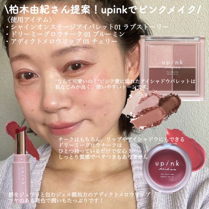 シャインオンステージアイパレット/upink/アイシャドウパレットを使ったクチコミ(7枚目)