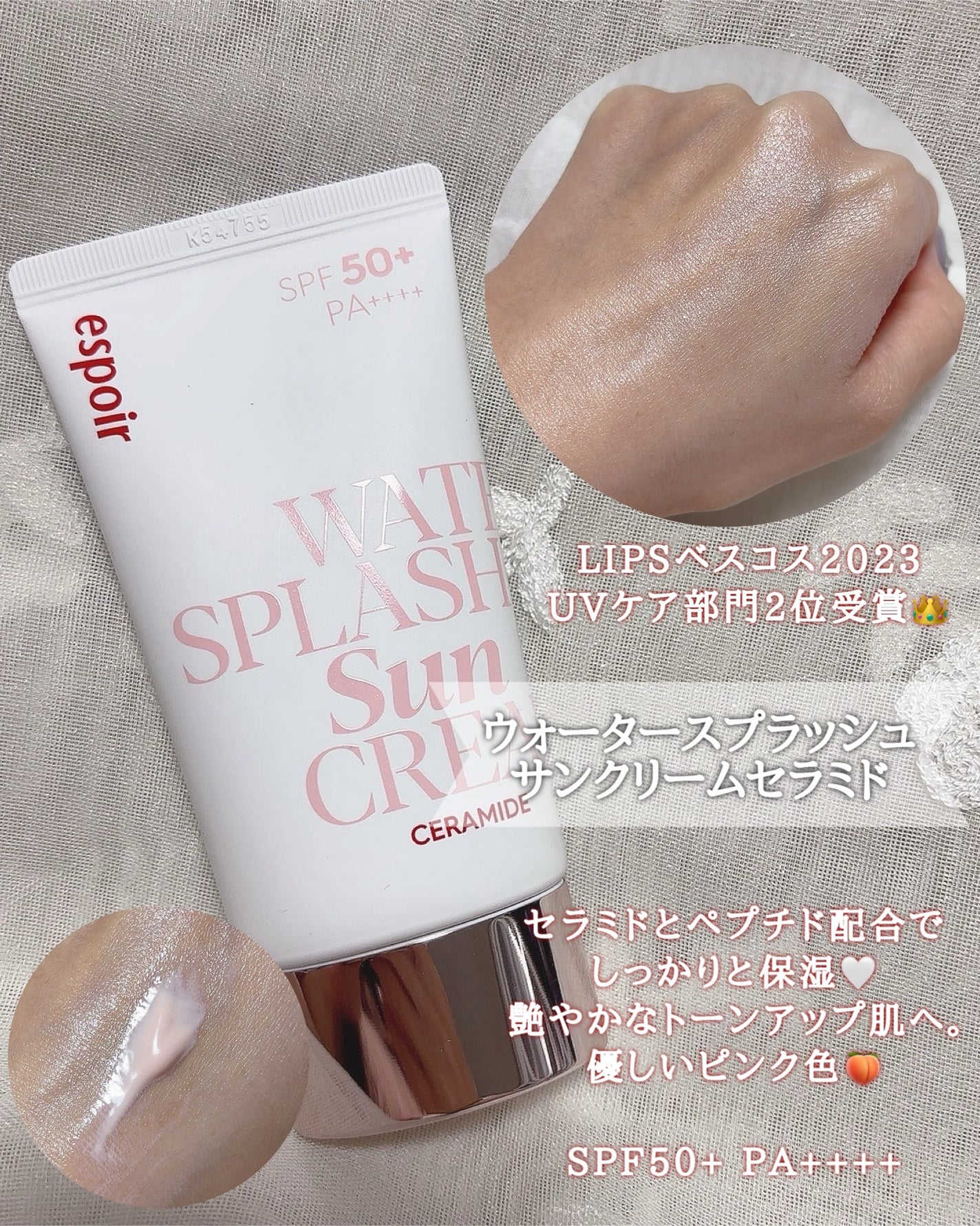 ウォータースプラッシュサンクリーム セラミド/espoir/日焼け止めクリームを使ったクチコミ(1枚目)