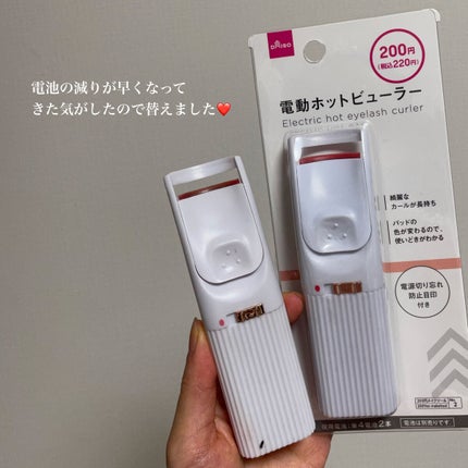 電動ホットビューラー/DAISO/ホットビューラーを使ったクチコミ(5枚目)