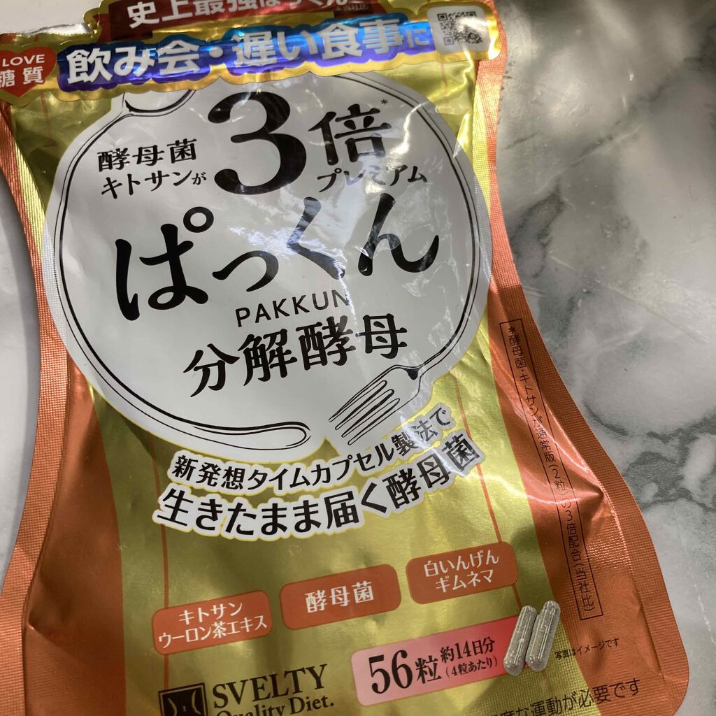 3倍ぱっくん分解酵母プレミアム/スベルティ/ボディサプリメントを使ったクチコミ（1枚目）