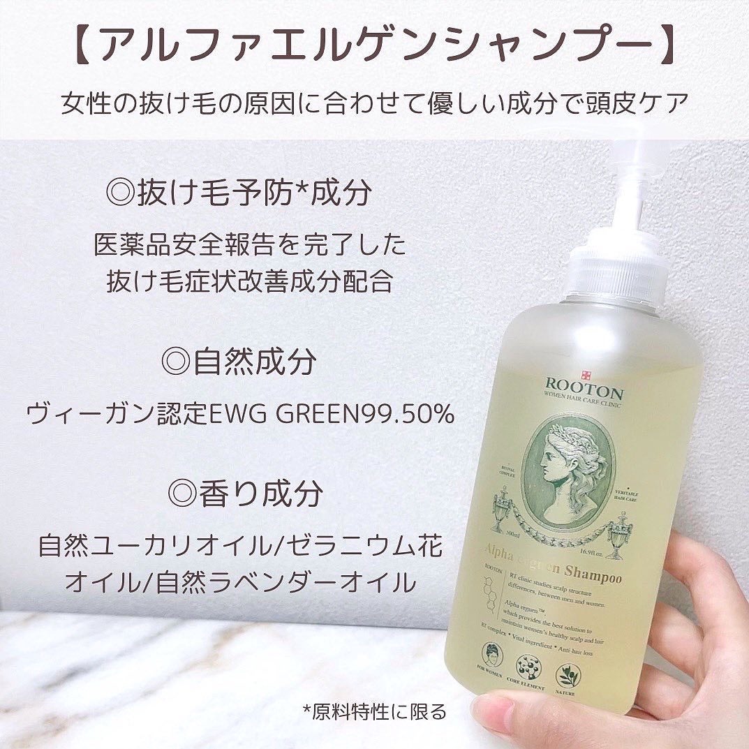 アルファエルゲンンシャンプー/トリートメント/ROOTON/市販シャンプーを使ったクチコミ(3枚目)