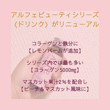 ビューティコンク〈ドリンク〉/アルフェ/ドリンクを使ったクチコミ（2枚目）