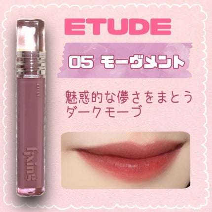 グロウ フィクシングティント/ETUDE/リップティントを使ったクチコミ(7枚目)