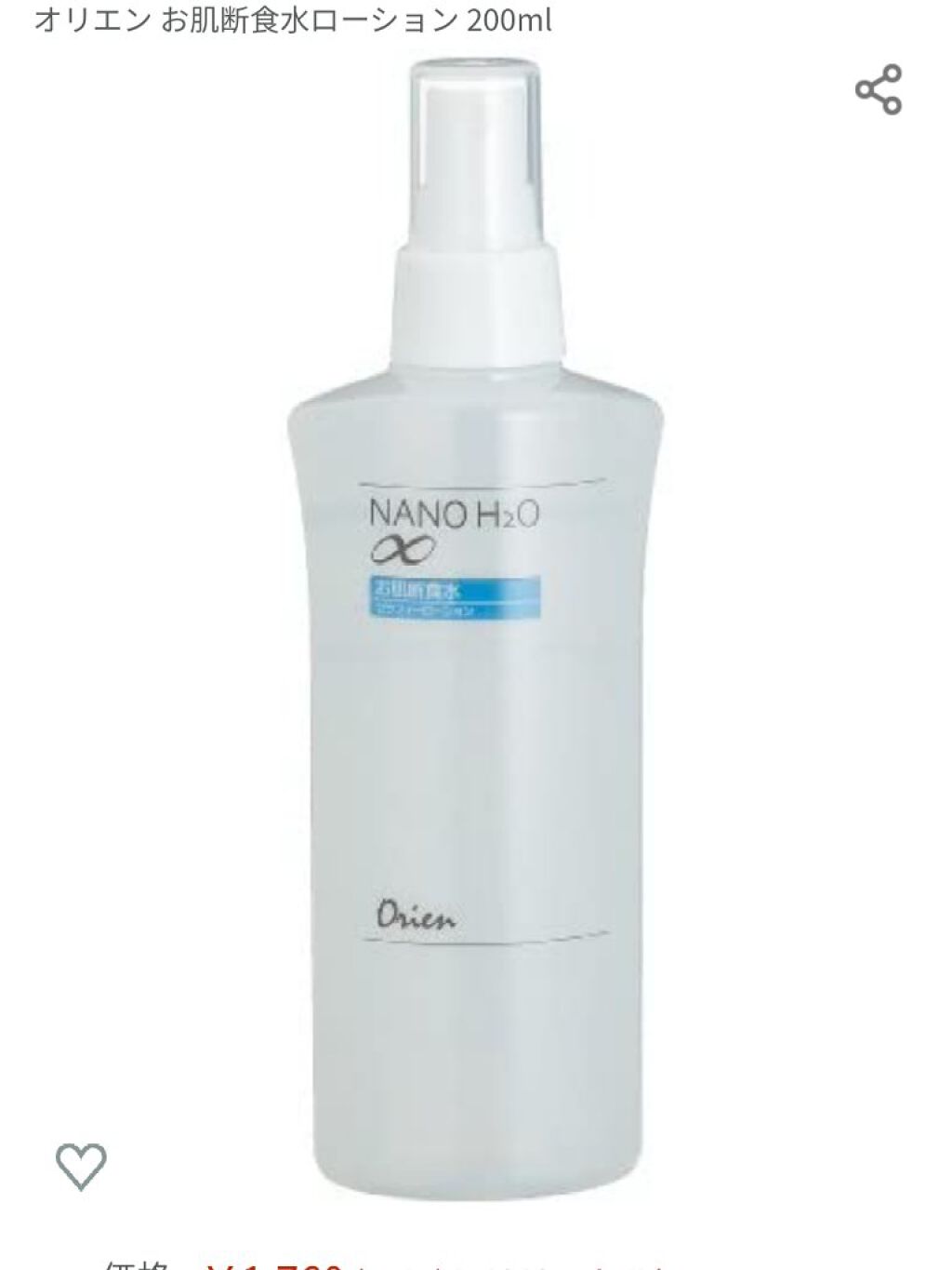 お肌断食水ローション/オリエン/ミスト状化粧水を使ったクチコミ（1枚目）