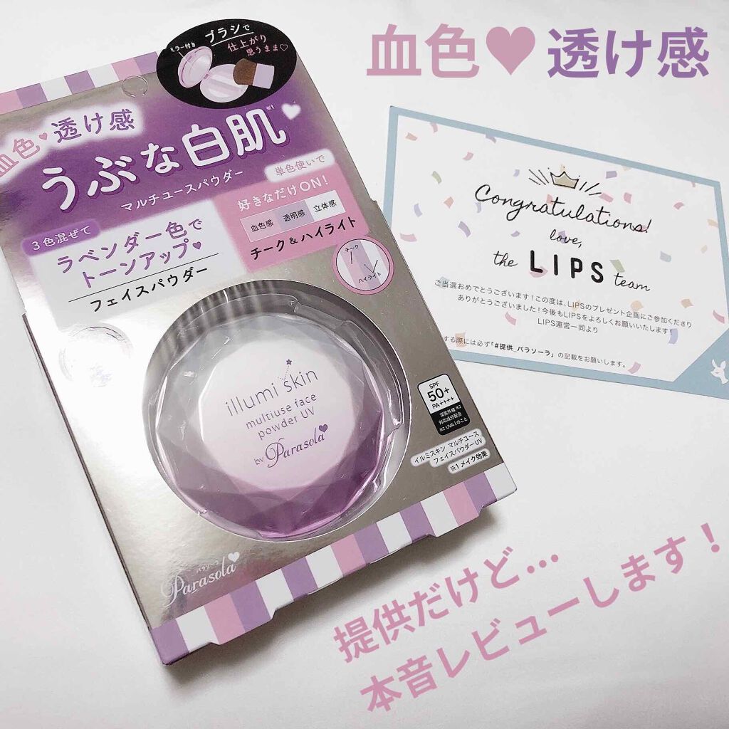 パラソーラ イルミスキン マルチユース フェイスパウダー UV/パラソーラ/プレストパウダーを使ったクチコミ(1枚目)