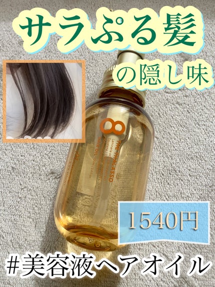 リペアショット&EXモイスト 美容液オイル ミモザの香り/エイトザタラソ/ヘアオイルを使ったクチコミ(1枚目)