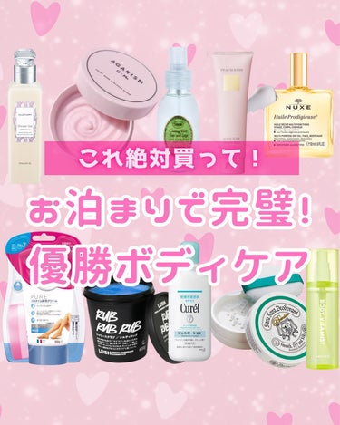 SABON リフレッシングミスト フット&レッグのクチコミ「すきぴに可愛くみられたい、モテコスメちゃんです☺️🎀

今回はこれ絶対買って❗️【お泊まり.....」（1枚目）