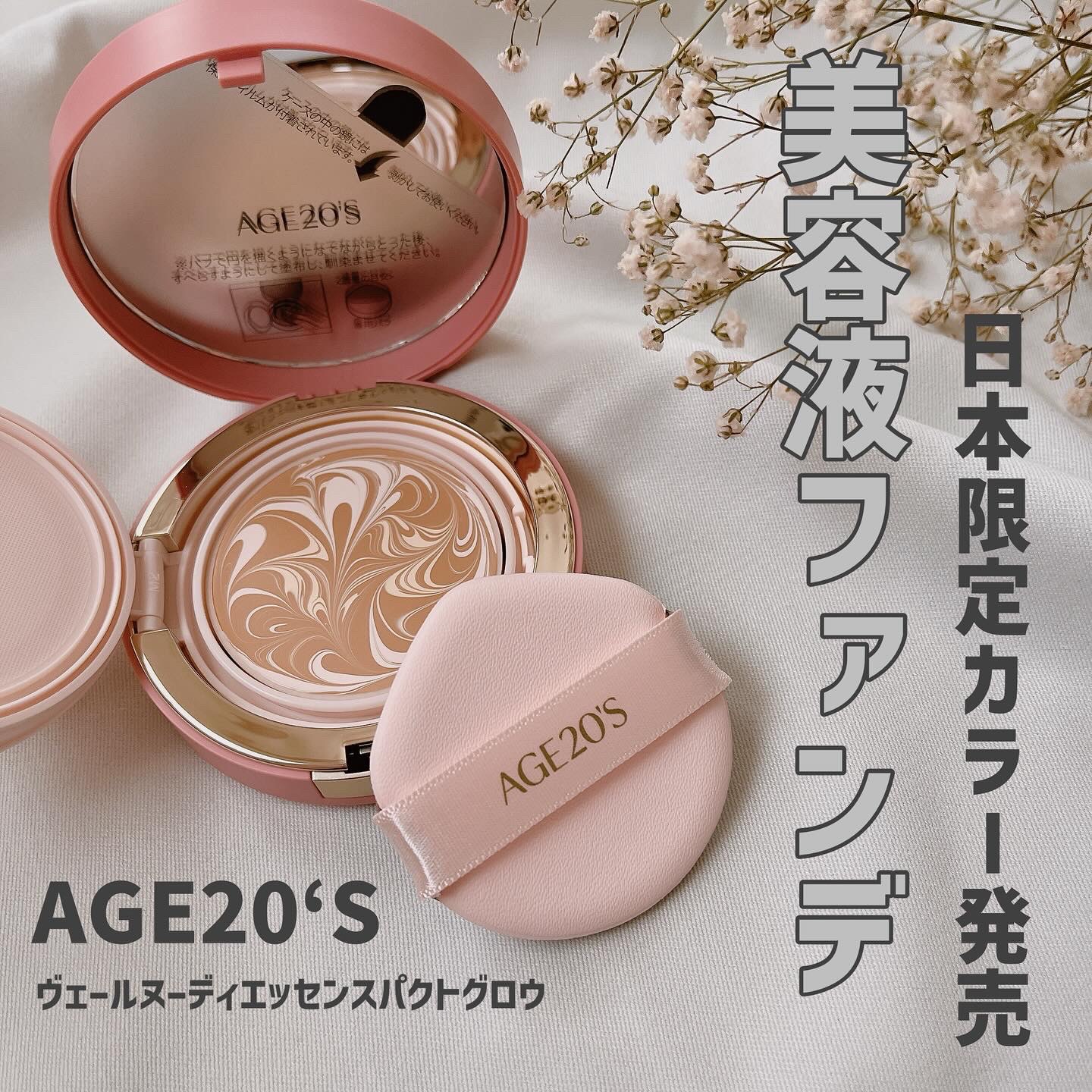 ヴェールヌーディ エッセンスパクトグロウ/AGE20’s/クリーム・エマルジョンファンデーションを使ったクチコミ（1枚目）