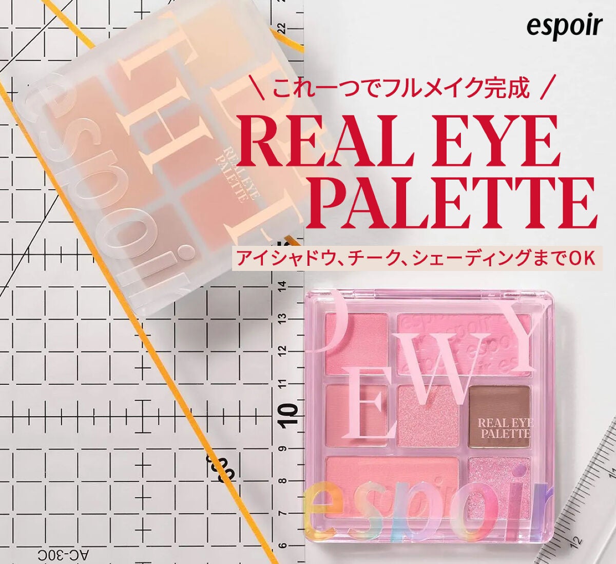 リアルアイパレット/espoir/マルチパレットを使ったクチコミ(1枚目)