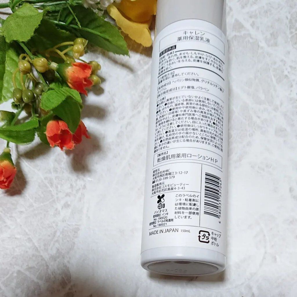 薬用保湿乳液/KYAREN/乳液を使ったクチコミ（3枚目）