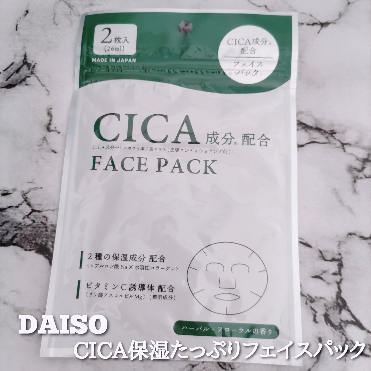 CICA保湿たっぷりフェイスパック/DAISO/シートマスク・パックを使ったクチコミ(1枚目)