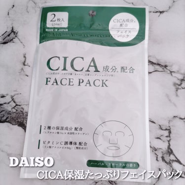 DAISO CICA保湿たっぷりフェイスパックのクチコミ「＼期待したけど残念スキンケア／

DAISO　CICA保湿たっぷりフェイスパック 2枚入 ¥1.....」（1枚目）