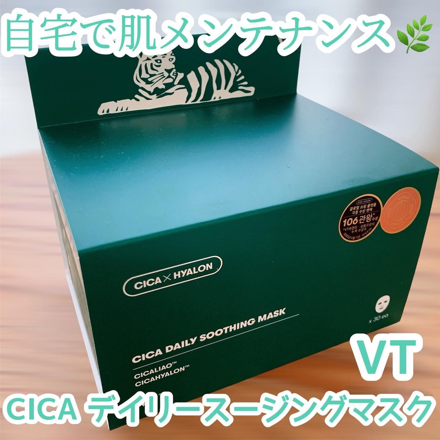 CICA デイリースージングマスク/VT/シートマスク・パックを使ったクチコミ(1枚目)