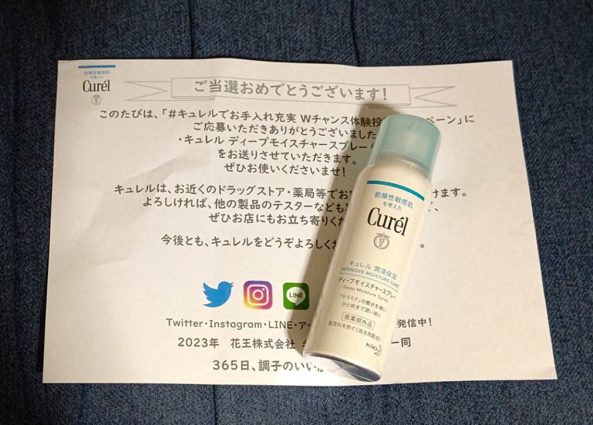 ディープモイスチャースプレー/キュレル/ミスト状化粧水を使ったクチコミ(1枚目)