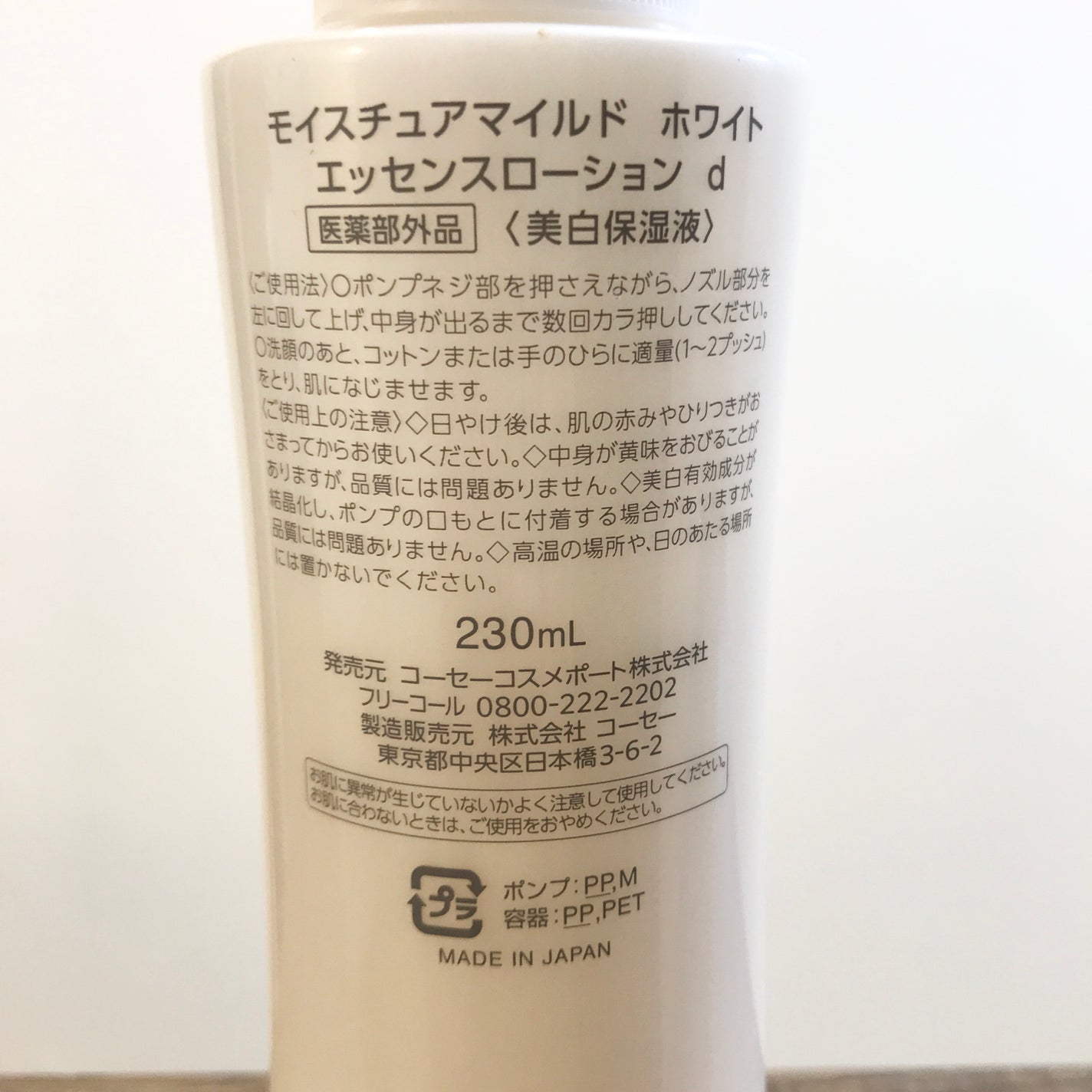 モイスチュアマイルドホワイト パーフェクトエッセンス/モイスチュアマイルド ホワイト/オールインワン化粧品を使ったクチコミ(3枚目)