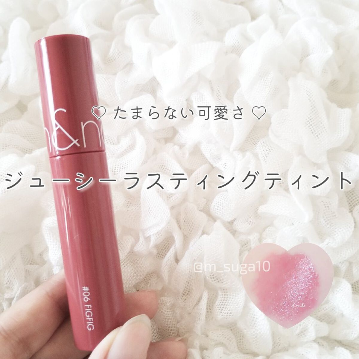 ジューシーラスティングティント/rom&nd/リップティントを使ったクチコミ（1枚目）