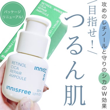 レチノール　シカ　リペア　セラム/innisfree/美容液を使ったクチコミ（1枚目）