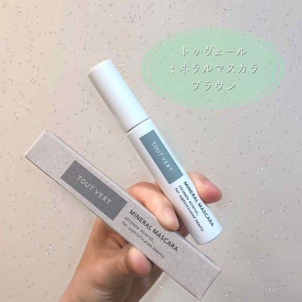 ミネラルマスカラ/TOUT VERT/マスカラを使ったクチコミ(1枚目)
