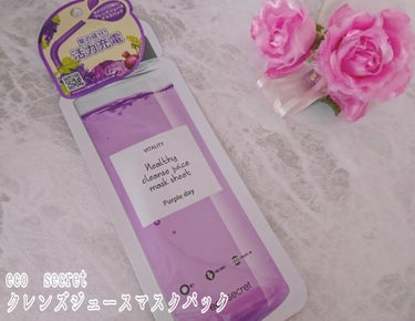 ヘルシークレンズジュースマスクパック 05 PURPLE DAY