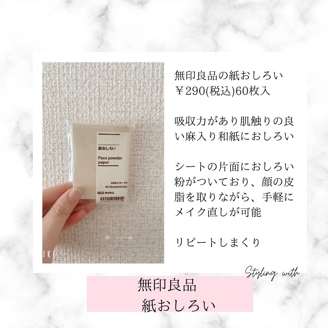 紙おしろい/無印良品/あぶらとり紙を使ったクチコミ（1枚目）
