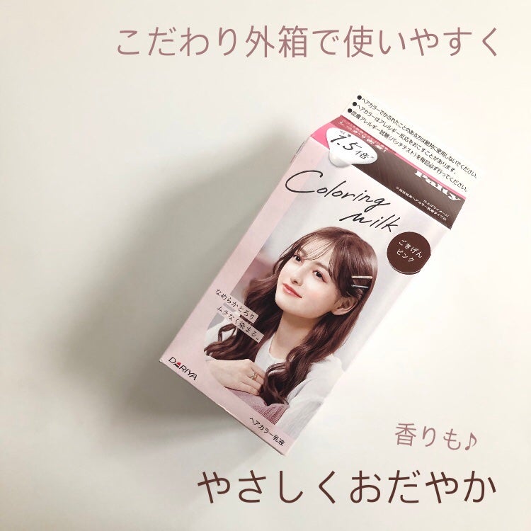 カラーリングミルク/パルティ/ヘアカラーを使ったクチコミ(1枚目)