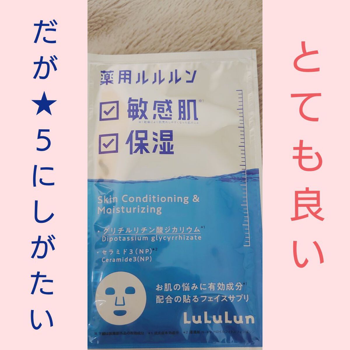薬用ルルルン 保湿スキンコンディション/ルルルン/シートマスク・パックを使ったクチコミ（1枚目）