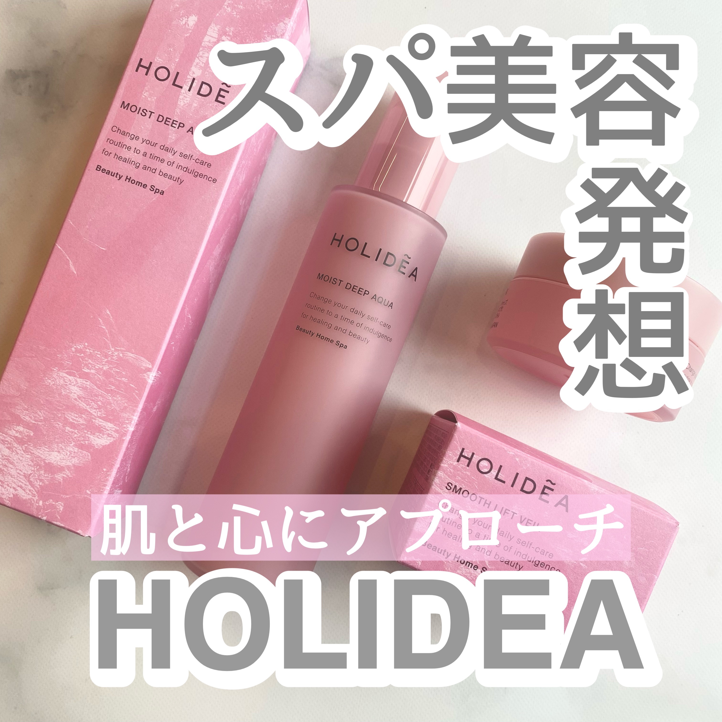 ホリーディア モイストディープアクア/HOLIDEA/化粧水を使ったクチコミ（1枚目）