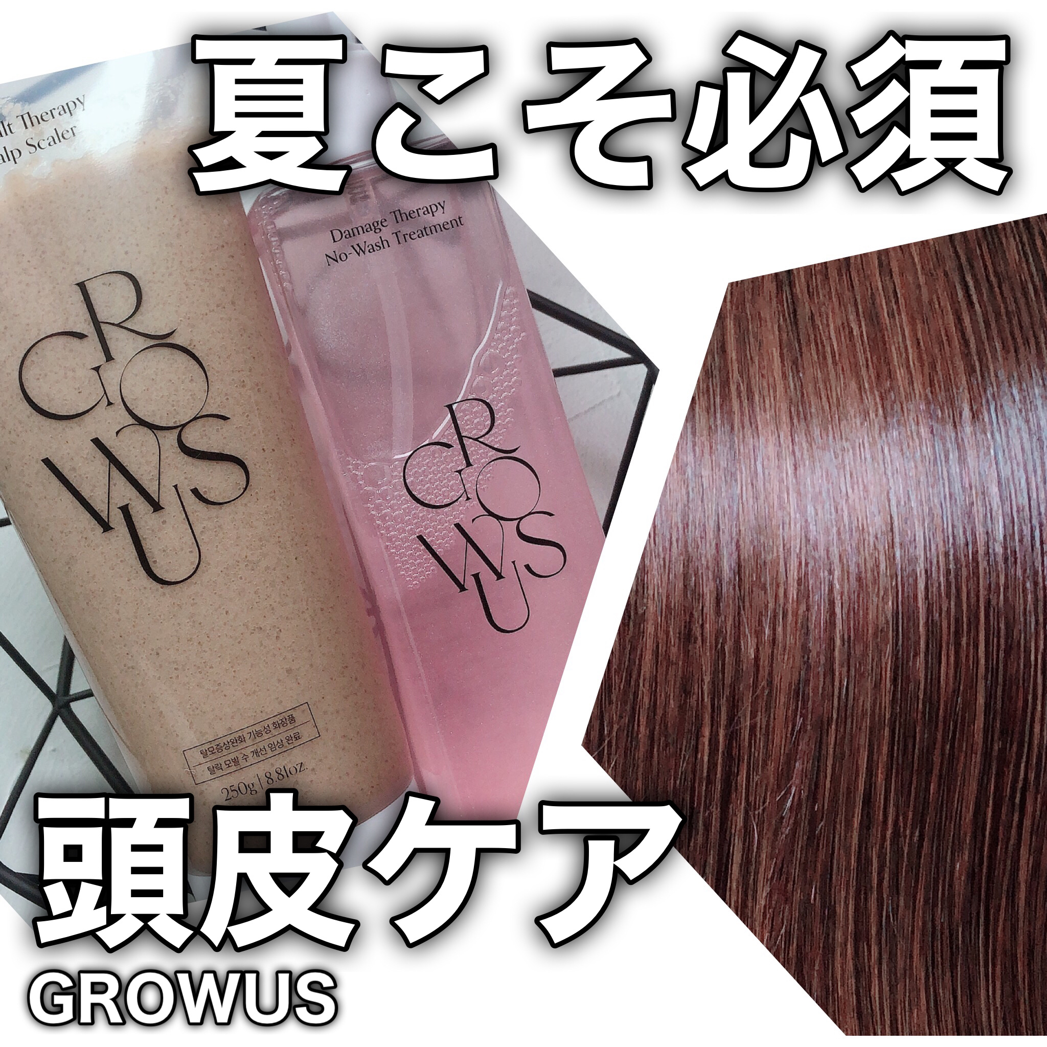 シーソルトセラピースカルプスケーラー/GROWUS/ヘッドスクラブを使ったクチコミ（1枚目）