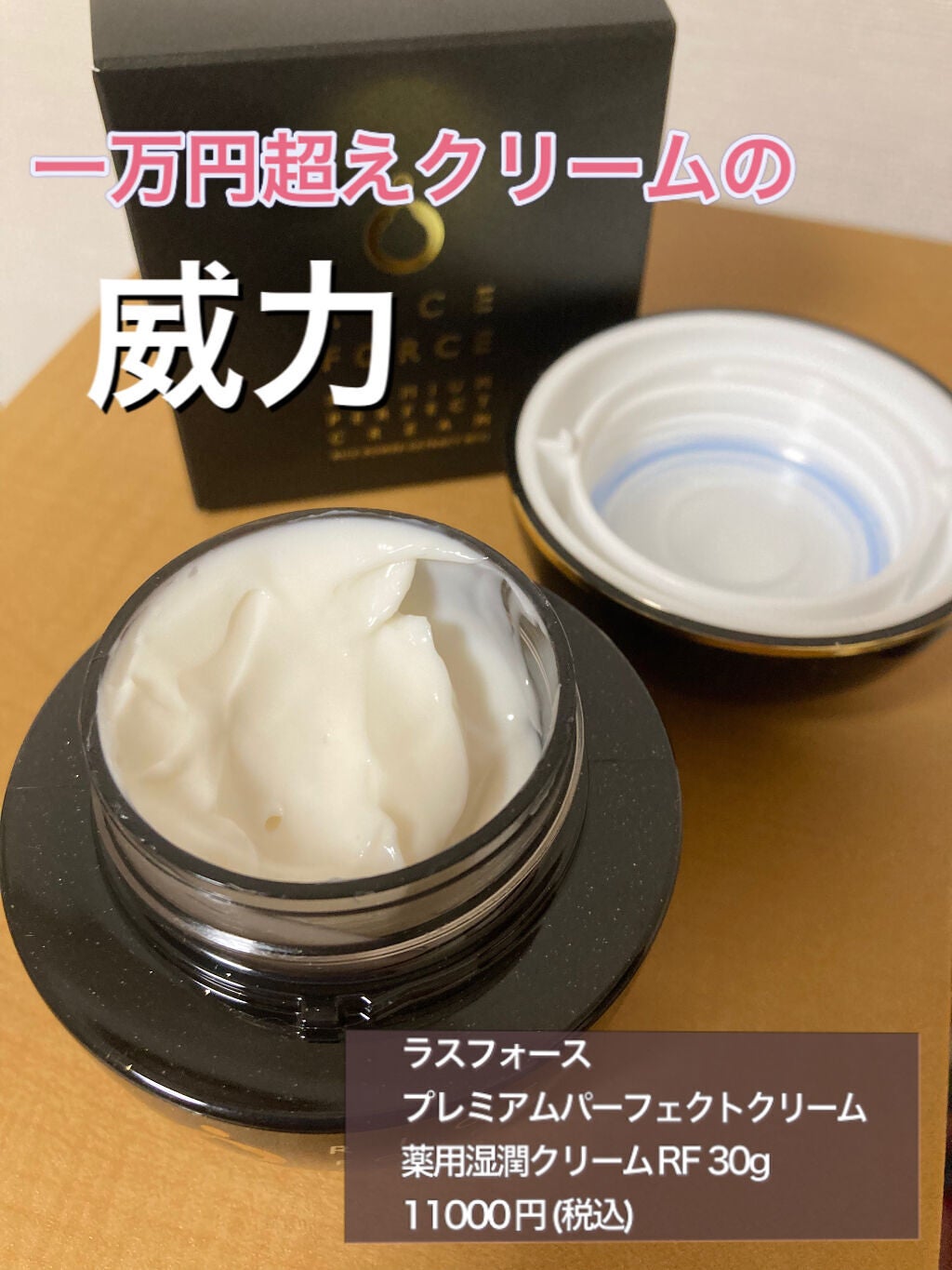 プレミアムパーフェクトクリーム/ライスフォース/フェイスクリームを使ったクチコミ(1枚目)