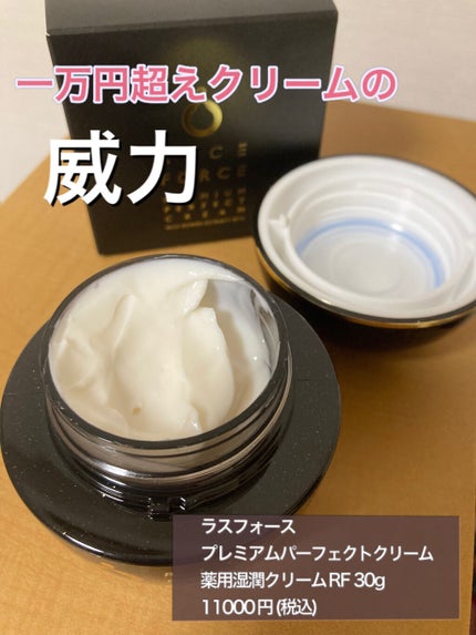 プレミアムパーフェクトクリーム/ライスフォース/フェイスクリームを使ったクチコミ(1枚目)