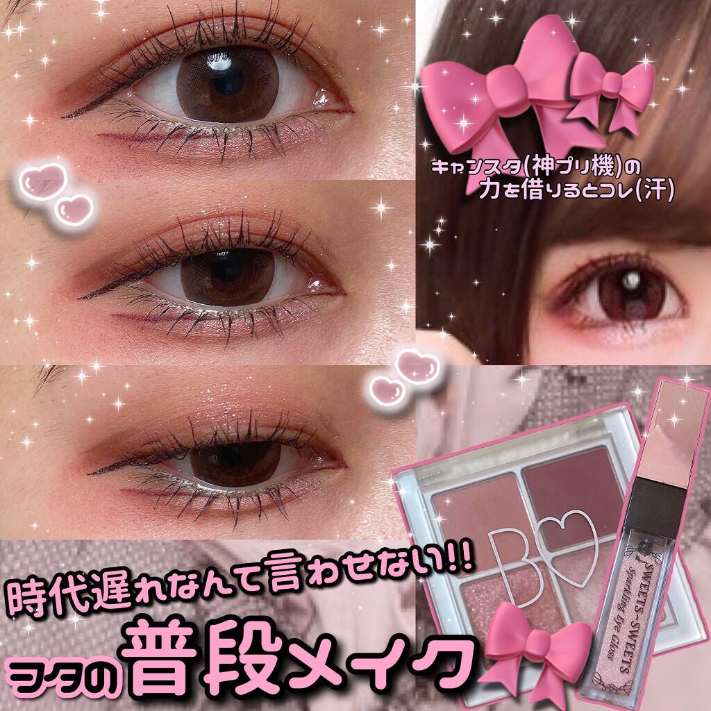 スパークリングアイグロス/スウィーツ スウィーツ/リキッドアイシャドウを使ったクチコミ(1枚目)