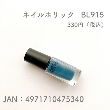 ネイルホリック Dusty pastel color BL915/ネイルホリック/マニキュアの画像