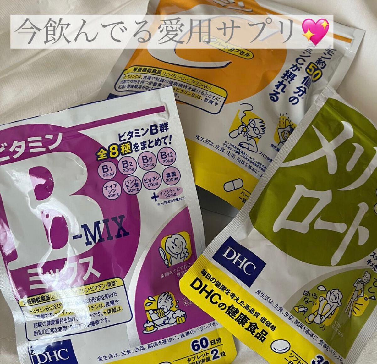 DHC メリロート/DHC/ボディサプリメントを使ったクチコミ(8枚目)