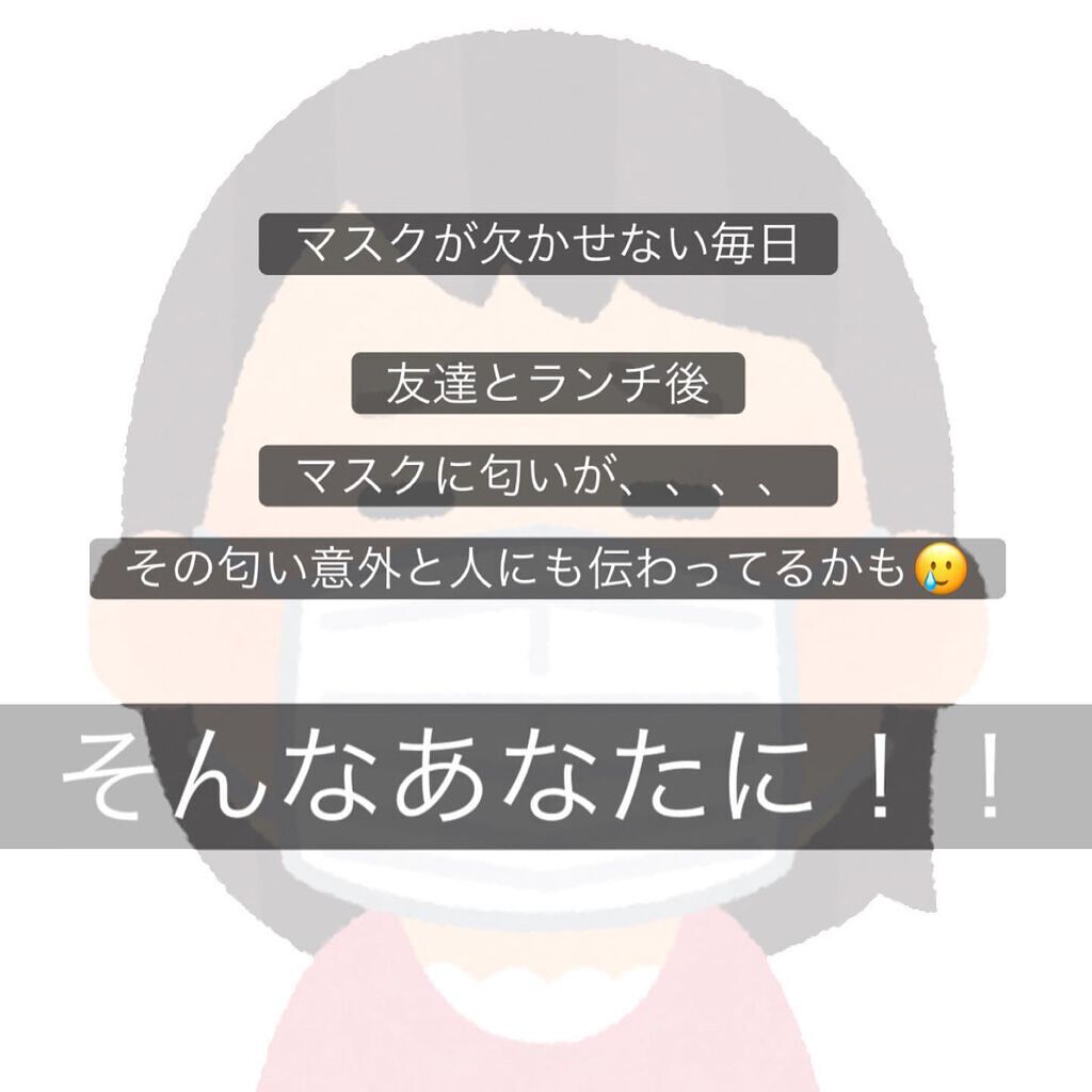 ハーバルマスクスプレー/SHIRO/マスクを使ったクチコミ（2枚目）