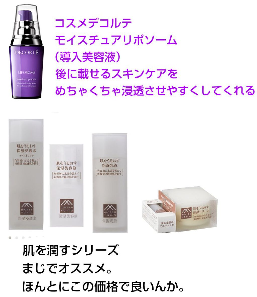 モイスチュア リポソーム/DECORTÉ/美容液を使ったクチコミ（1枚目）